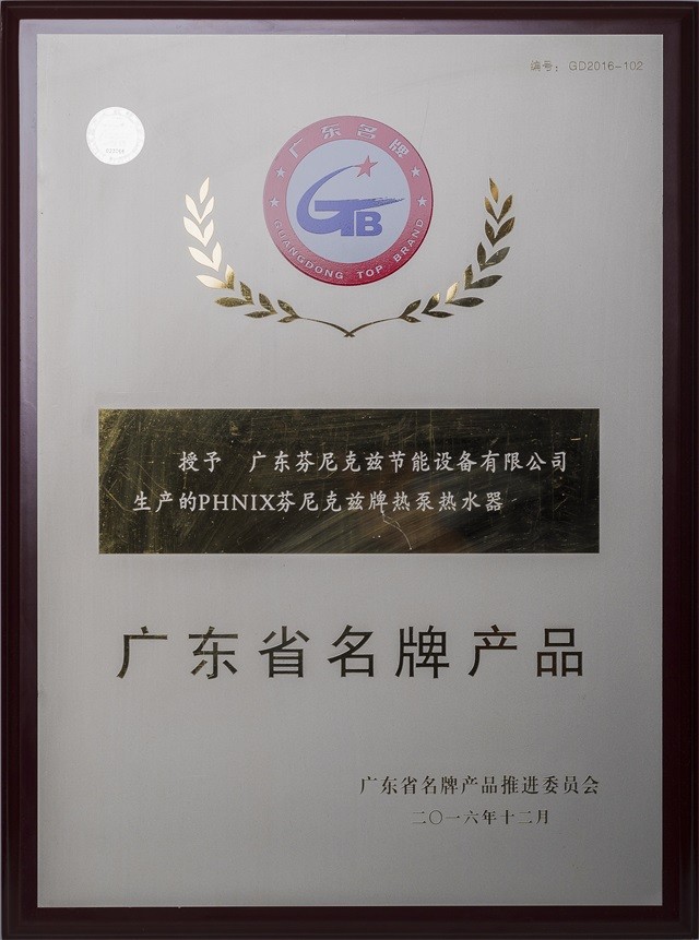 廣東省名牌產(chǎn)品