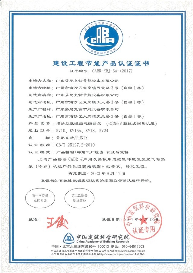 CABR 認(rèn)證證書
