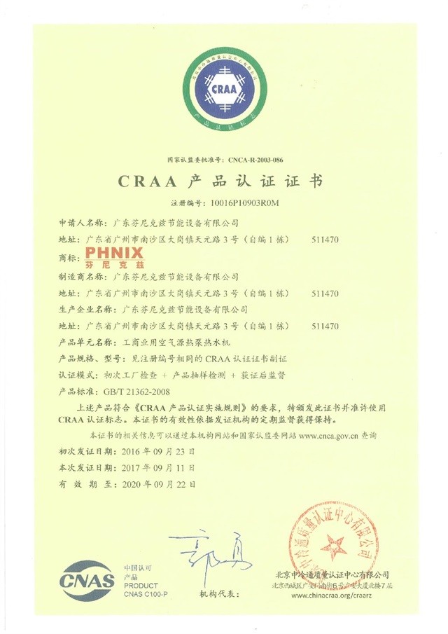 工商業(yè)用空氣源熱泵熱水機-CN_1