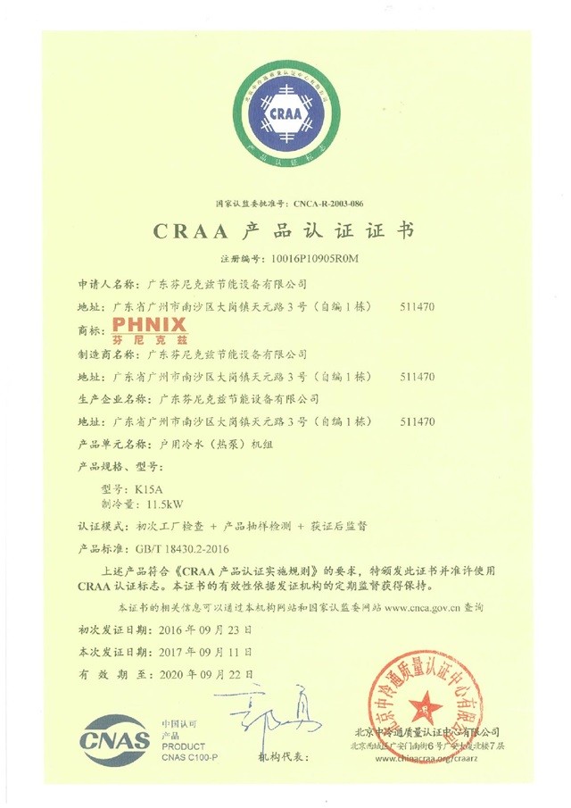 戶用冷水（熱泵）機(jī)組-CN_1