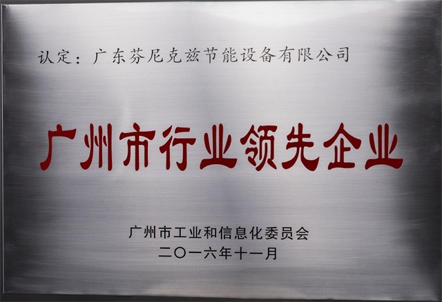 廣州市行業(yè)領(lǐng)先企業(yè)