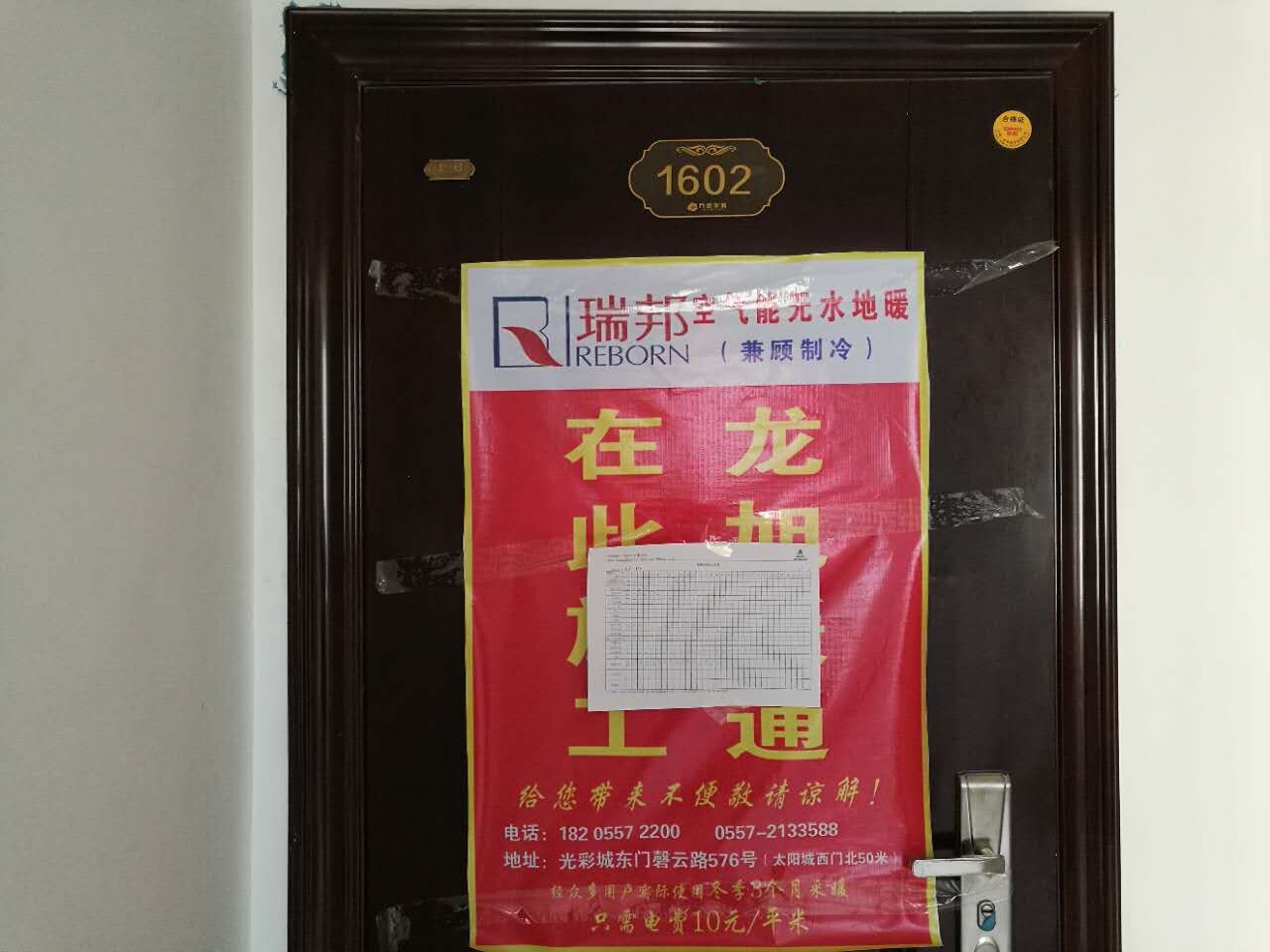 萬達2號樓1602地暖及空調(diào)項目