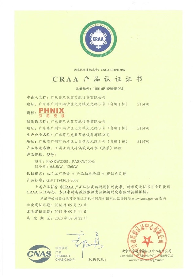 工商業(yè)用風(fēng)冷渦旋式冷水（熱泵）機組-CN_1