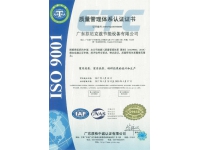 ISO 9001 證書