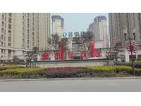 首鋼首御6號(hào)樓1604室地暖項(xiàng)目