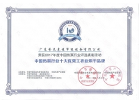 2017中國熱泵行業(yè)十大優(yōu)秀工農(nóng)業(yè)烘干品牌