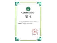 廣東省創(chuàng)新企業(yè)（試點(diǎn)）